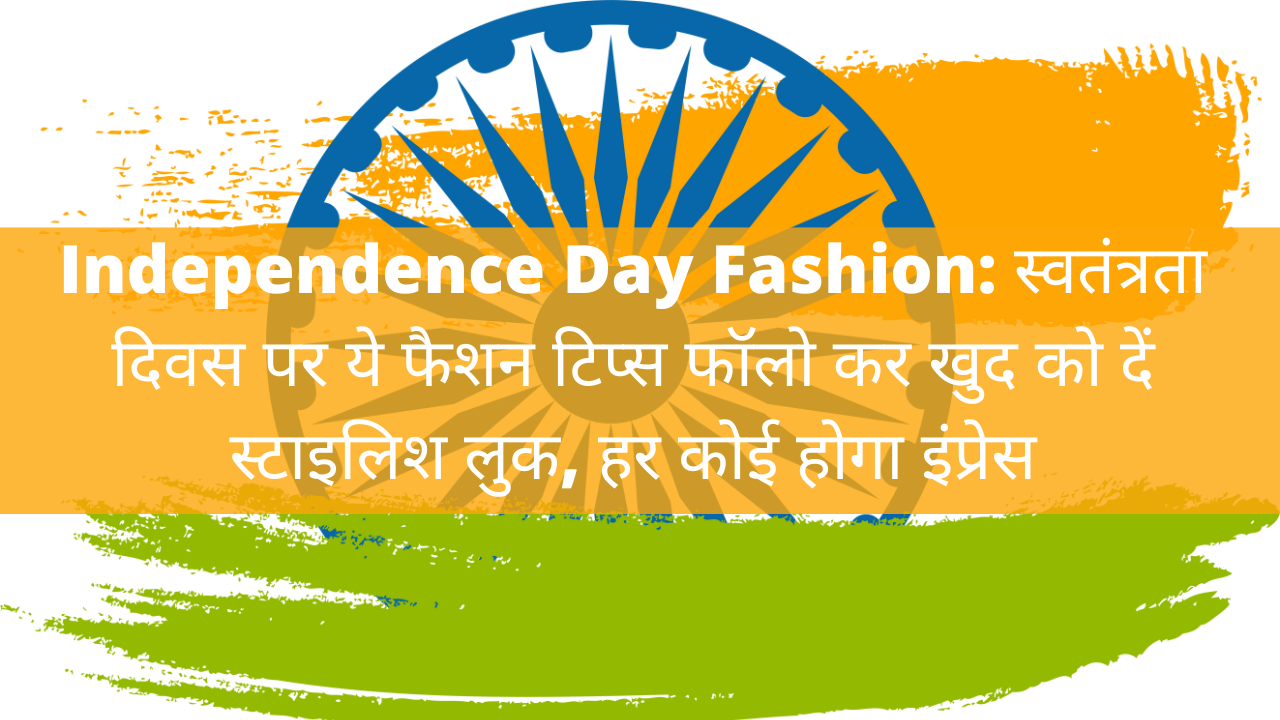 Independence Day Fashion